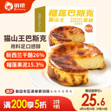 俏侬 猫山王榴莲巴斯克蛋糕80g*3（榴莲果泥≥15.3% 奶油干酪≥26%）
