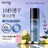 丝蕴持久定型强力定型喷发胶50ml蓬松自然清爽快干(可过安检)差旅必备
