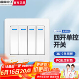 国际电工86型暗装家用开关插座面板墙壁空调多孔白色一开多控五孔插座开关 四开单控