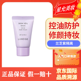 兰芝隔离霜 雪纱丝柔淡紫色30ml (修饰泛黄提亮肤色)礼物女 兰芝隔离小样10ml