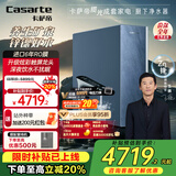 卡萨帝（Casarte）揽光矿泉水净水器家用净水机RO反渗透 焕鲜水锌锶矿泉直饮1000G净饮机CKC1000-RZQ3U1家电国家补贴