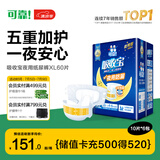 可靠（COCO）吸收宝夜用成人纸尿裤XL60片臀围≥110cm 100%原生木浆老人尿不湿