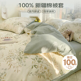 艾薇 双人被套纯棉被罩家用全棉被套单件200*230cm 仙草