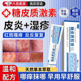 糖皮质激素软膏皮炎湿疹炎真菌感染瘙痒皮癣湿毒清外用皮肤止痒膏 糖皮质激素软膏20g/支 第二件更便宜