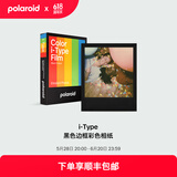 宝丽来（Polaroid）i-Type型拍立得相机相纸 复古胶片【限I-2&Now&Now+&Lab可用】 i-Type黑框彩色相纸 (8张)25年4月