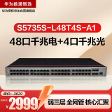 华为数通智选S5735S-L48T4S-A1千兆交换机48口千兆电口+4千兆光 企业级网管弱三层 替S5720S-52P-LI-AC