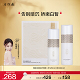 片仔癀雪肌晶润礼盒美白2件套美白提亮保湿水乳护肤品【祝绪丹同款】