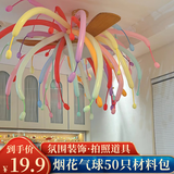 佳妍烟花绽放气球50只diy手工材料包 毕业季升学礼物装饰生日场景布置