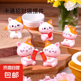 景观摆件可爱招财猫树脂工艺品汽车中控台摆件家居装饰礼品 招财猫 6个一套