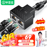 毕亚兹 【五套装】网线分线器 一分二同时上网网络三通头 网线延长分线器 网线一分二 网络转接头 10个装