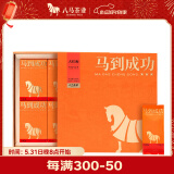八马茶业乌龙茶马到成功 武夷岩茶大红袍特级240g 礼盒装茶叶送礼
