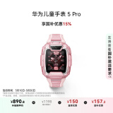华为儿童手表 5 Pro 冰晶粉手表智能手表离线定位绿色守护高清双摄电话手表学生 男女童