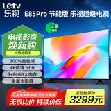 乐视TV（Letv）85英寸 E85Pro 3+64GB 一级能效 国家补贴 以旧换新 4K超高清全面屏 游戏液晶平板电视机D85CUCVN 85英寸 E85Pro【3+64GB】 节能版