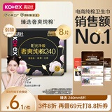 高洁丝【品牌直供安心品质】臻选奢爽纯棉卫生巾240mm8片超薄日用姨妈巾