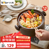 小熊（Bear）砂锅 煲汤锅耐高温不开裂4.5L大沙锅 炖锅燃气灶陶瓷煲中药锅