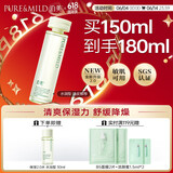 泊美鲜纯珍萃保湿补水水润爽肤水150ml(多重锁水舒适柔亮) 节日礼物