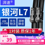 湃速23-25款吉利银河L7/博越L雨刮器原厂无骨雨刷片胶条静音24+17方块