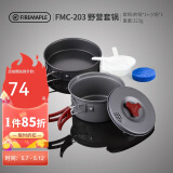 火枫（FIRE-MAPLE）203野营套锅适用1-2人围炉煮茶户外锅具露营装备便携炊装烧水壶
