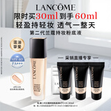 兰蔻新持妆粉底液PO-01 象牙白30ml持久遮瑕油皮化妆品生日礼物送女友