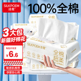 诗帛全棉洗脸巾80抽*3包100%纯棉一次性婴幼儿童棉柔巾洁面擦脸抽取式