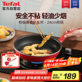 特福（Tefal）平底锅家用牛排不粘煎锅少油烟有钛煎饼锅电磁炉燃气灶通用24cm