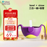 b.box吸管碗儿童餐具三合一防摔辅食碗 bbox宝宝零食碗葡萄紫