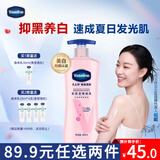 凡士林美白焕亮身体乳400ml 烟酰胺保湿修护滋润持久留香 男女士通用