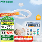 雷士（NVC）婴儿光天使环母婴灯全光谱护眼吸顶灯漫反射现代简约灯具包安装
