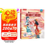 揭秘红楼梦（5-10岁儿童科普翻翻书）揭秘中国传统文化四大名著系列小学一二年级课外读物书籍