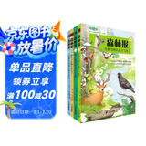 森林报系列（彩色版 套装全4册） 课外阅读 阅读 课外书暑假作业 一升二暑假衔接 小升初暑假衔接