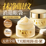 半桃黄芪抗皱眼霜30g 淡化细纹提拉紧致抗衰老咖啡因去黑眼圈袋母亲节