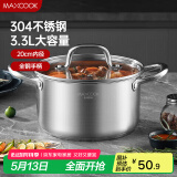 美厨（maxcook）汤锅 304不锈钢汤锅汤煲20cm 加厚复合底 电磁炉通用MCT8206