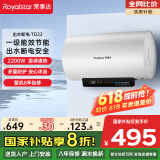 荣事达（Royalstar）60升电热水器国家补贴家用储水式热水器2200W速热大水量一级能效节能省电智能出水断电RSD-TD22-60