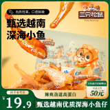 三只松鼠小鱼仔香辣味350g/50包 鱼干即食海鲜海味零食肉食休闲小吃无污染