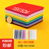 手工diy不织布加厚无纺布幼儿园彩色毛毡布儿童织布编织布材料包舞台演出服宝宝服装diy编织布材料 20色/15×15cm送针线(共20张)