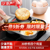 京严煎蛋锅鸡蛋汉堡锅平底不粘蛋堡锅麦饭石牛排煎锅煎饺荷包蛋神器 【电磁炉+燃气灶通用】四孔煎锅