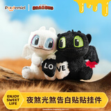 POTDEMIEL驯龙高手无牙仔光煞夜煞贴贴挂件送男女孩情人节礼物书包玩偶挂饰