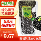 盖亚农场（Gaia Farm） 有机黑豆 东北绿芯黑豆（无染色 可打豆浆 无染色五谷杂粮 ） 有机黑豆 450g*1袋
