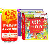阳光宝贝 国学幼儿启蒙中华传统经典诵读儿童绘本图书 唐诗三百首 三字经（套装2册） 课外阅读 阅读 课外书  