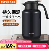 苏泊尔（SUPOR）保温壶316不锈钢泡茶壶家用热水瓶大容量焖茶壶保温水壶闷暖水壶 丹泉蓝- 2L 【无茶仓】保温壶
