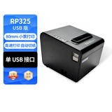 容大RP325【支持京东外卖】热敏票据80mm打单机自动切纸前台收银厨房出单美团餐饮外卖奶茶服装商超场 RP325【单USB口】前台电脑收银