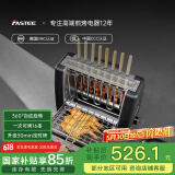 法诗缇（Fastee） 烤串机自动旋转烧烤炉电烤炉烧烤架电烧烤炉家用无烟烤串炉烤肉机烤羊肉串机 自动烤串机+烤网 2层