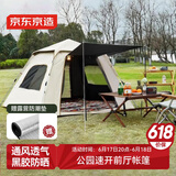 京东京造 公园前厅帐篷4.4㎡黑胶防晒户外露营帐篷全自动弹压3-4人