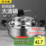 炊大皇 汤锅304不锈钢加厚20cm小奶锅煮面无涂层炖汤锅燃气灶电磁炉通用