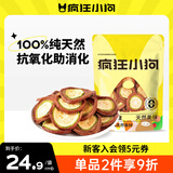 疯狂小狗宠物狗零食磨牙肉干0添加训犬奖励 天然之味 西葫芦鸭肉脆100g