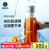 Hero梵净冷泡瓶冷萃咖啡壶滤网过滤壶冷水壶泡茶壶冷泡冰滴壶 菱镜版