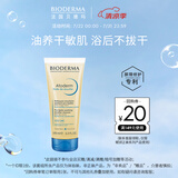 BIODERMA贝德玛礼物蓝胖子身体乳PP霜烟酰胺面霜敏感肌 【养肤沐浴油】沐浴油100ml