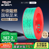德力西（DELIXI）电线电缆 BV1.5平方 单芯单股铜线 家装家用铜芯电线 100米 绿色 