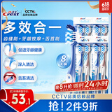 佳洁士全优7效牙刷8支舌苔刷小宽头软毛成人按摩牙龈新旧包装随机发货