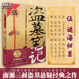 【全21册防撞纸盒】盗墓笔记全套正版21册套装合集 盗墓笔记文库本 南派三叔雨村笔记123十年藏海花吴邪的私家笔记书重启原著花夜前行覆雪归途老九门沙海悬疑推理小说磨铁图书正版包邮 盗墓笔记5谜海归巢